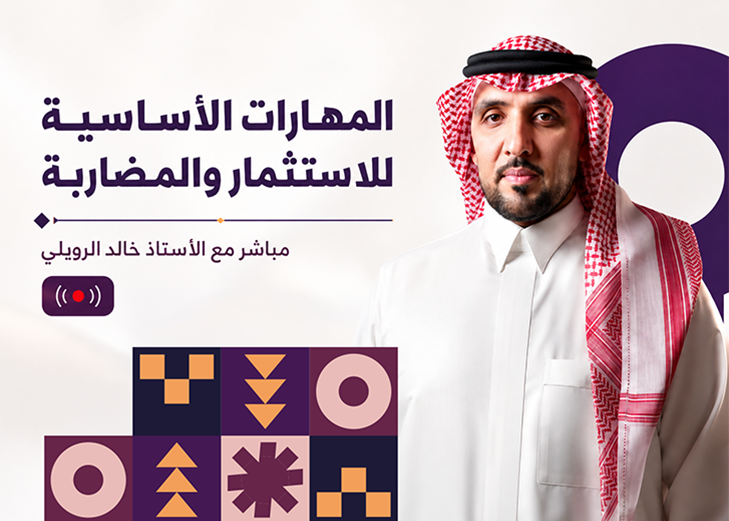 المهارات الاساسية للاستثمار والمضاربة (يوليو 2026)